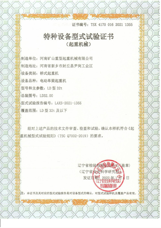 特種設(shè)備型式試驗(yàn)證書LD型